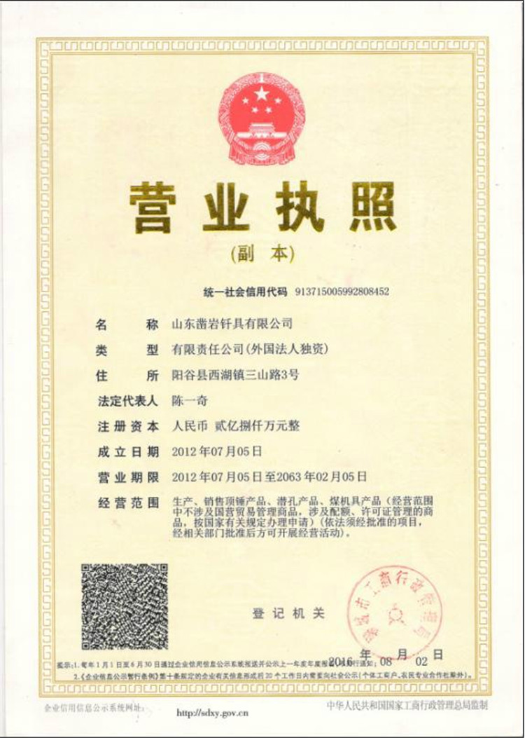 企业营业执照
