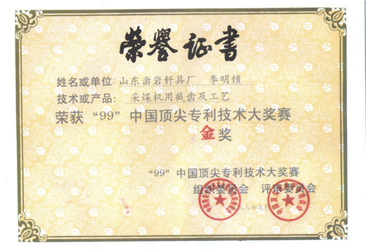 中国专利顶尖技术金奖.jpg